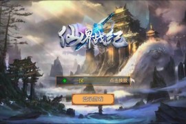 经典Q萌冒险手游【大唐阴阳师之仙界战纪】最新整理Linux手工服务端+GM授权后台+安卓苹果双端+不限IP位数+本地热更+搭建教程