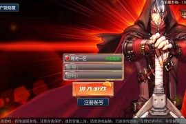 横版闯关手游【全明星之混沌大陆阿拉德[60帧]】最新整理一键即玩镜像服务端+Linux手工服务端+安卓苹果双端+全套源码+管理后台+GM授权后台+搭建教程