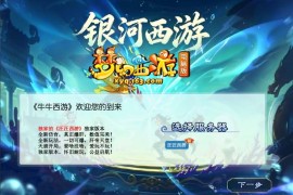 GGE2互通西游【银河西游】最新整理Win系服务端+安卓苹果PC三端+内置GM工具+全套源码+视频搭建教程