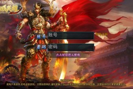 白日门传奇手游【传世之王城英雄】最新整理Win一键即玩服务端+GM后台+教程