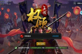 史诗策略国战手游【权倾三国蓝金版】Win一键即玩服务端+GM授权后台