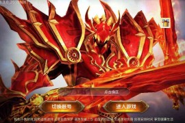 【全民奇迹8.3】商业双端+修复跨服+架设视频+GM工具