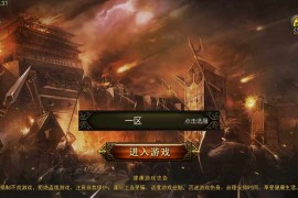 传奇手游【铁血沙城辉煌版】Win一键即玩服务端+教程