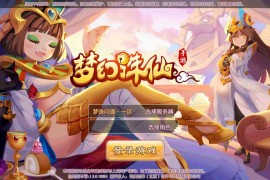 回合手游【梦幻诛仙13职业梦诛问道】最新整理一键既玩服务端+Linux手工端+多功能GM后台+架设教程