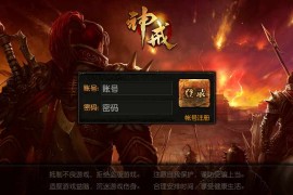 白日门传奇手游【单职业神戒传奇】Win一键即玩服务端+GM后台+教程