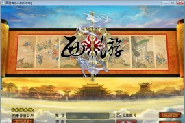 回合制网游【西游3】最新整理单机一键即玩镜像端+Linux手工服务端+网页注册+PC客户端+搭建教程