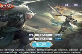 新剑侠情缘龙雀无BUG仿官版本新同伴+新门客+特色副本+神级套装+内充系统