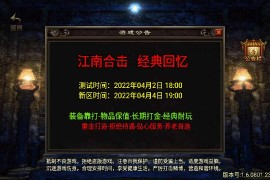 战神引擎传奇手游【复古1.80江南合击】2022整理复古合击服务端+锁妖塔+狂暴+江南战场