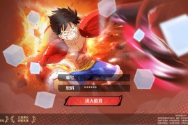 三网H5游戏【海贼王H5跨服版】最新整理Win系服务端+管理后台+GM授权后台+安卓+全套源码+搭建教程