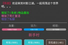 MUD文字游戏【对影江湖】最新整理Win一键即玩服务端+教程