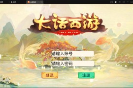 《天梯星阵云集西游》最新整理WIN系服务端+安卓苹果修复