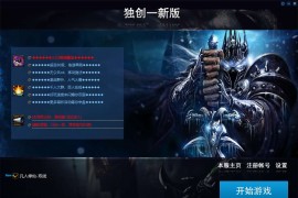 典藏怀旧网游【魔兽世界之凡人修仙传】最新整理WIN系服务端+PC客户端+搭建教程+登录器生成器