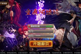 横版闯关手游【全明星之重返阿拉德定制版】最新整理Linux手工服务端+WEB管理后台+GM授权后台+安卓+搭建教程