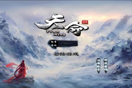 Gom引擎传奇【天命】最新整理WIN服务端+补丁+GM工具+登录器+网站+搭建教程