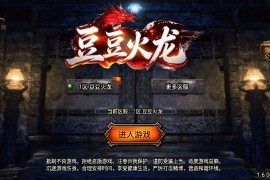 战神引擎传奇手游【1.80豆豆火龙三大陆元素版】最新整理Win系特色服务端+安卓苹果双端+GM授权后台+搭建教程
