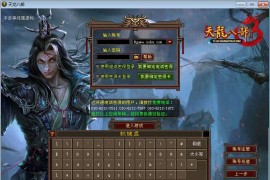 怀旧网游【天龙八部之一诺千金】整理单机一键即玩镜像端+Linux手工端+GM工具+客户端+搭建教程