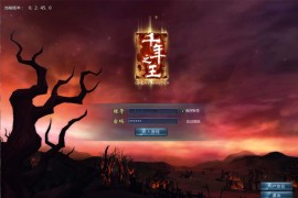 3D武侠网游【千年之王】最新整理Win系服务端+网页注册+PC客户端+搭建教程