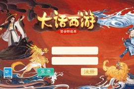 大话回合手游【精品西游之扶摇觉醒版】Win一键服务端+JAVA总后台+代理后台+详细搭建教程